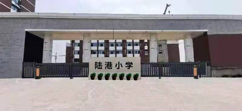 陆港兰家小学